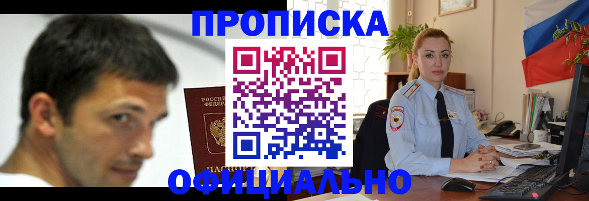 прописка паспорт в Старой Купавне