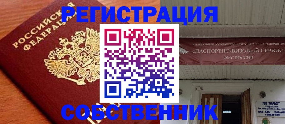 регистрация в Старой Купавне